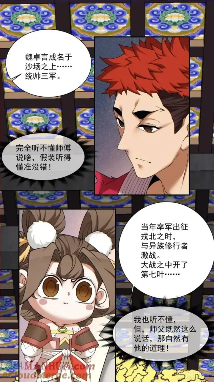 漫画《我的徒弟都是大反派》第一百五十四回第15张图