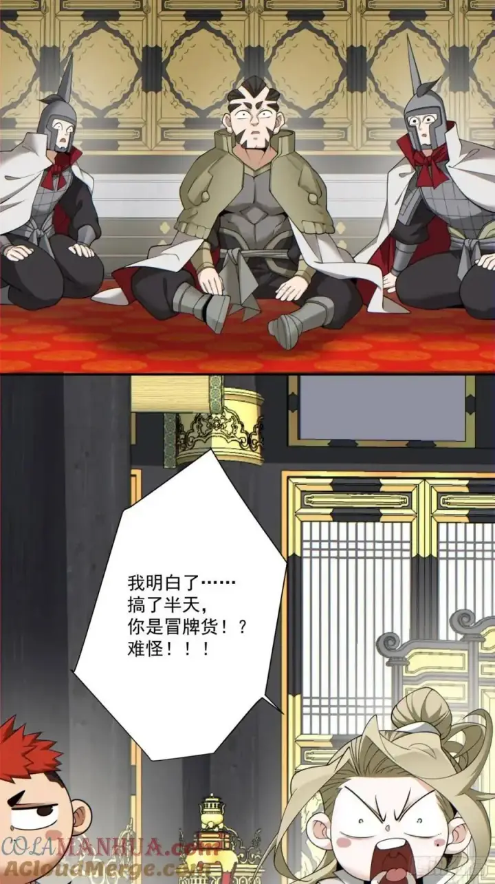 漫画《我的徒弟都是大反派》第一百五十四回第17张图