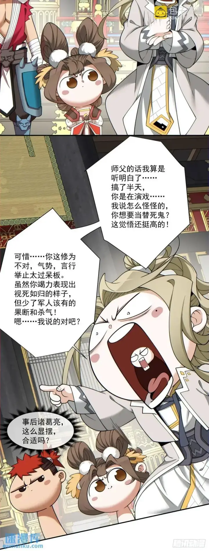 漫画《我的徒弟都是大反派》第一百五十四回第18张图