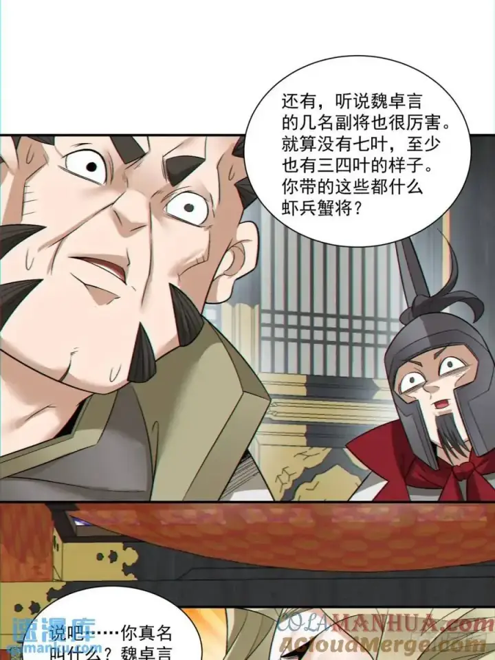 漫画《我的徒弟都是大反派》第一百五十四回第19张图