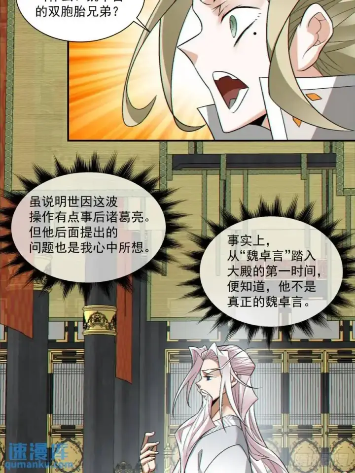 漫画《我的徒弟都是大反派》第一百五十四回第20张图