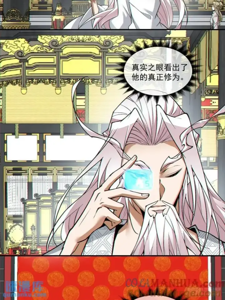 漫画《我的徒弟都是大反派》第一百五十四回第21张图