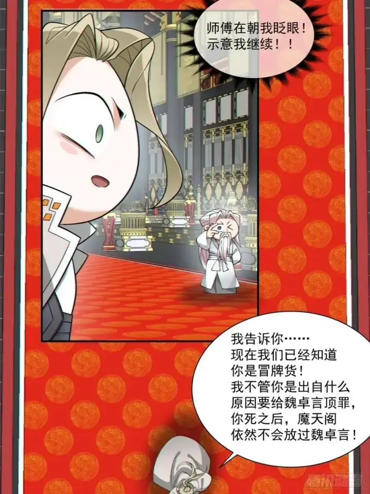 漫画《我的徒弟都是大反派》第一百五十四回第22张图