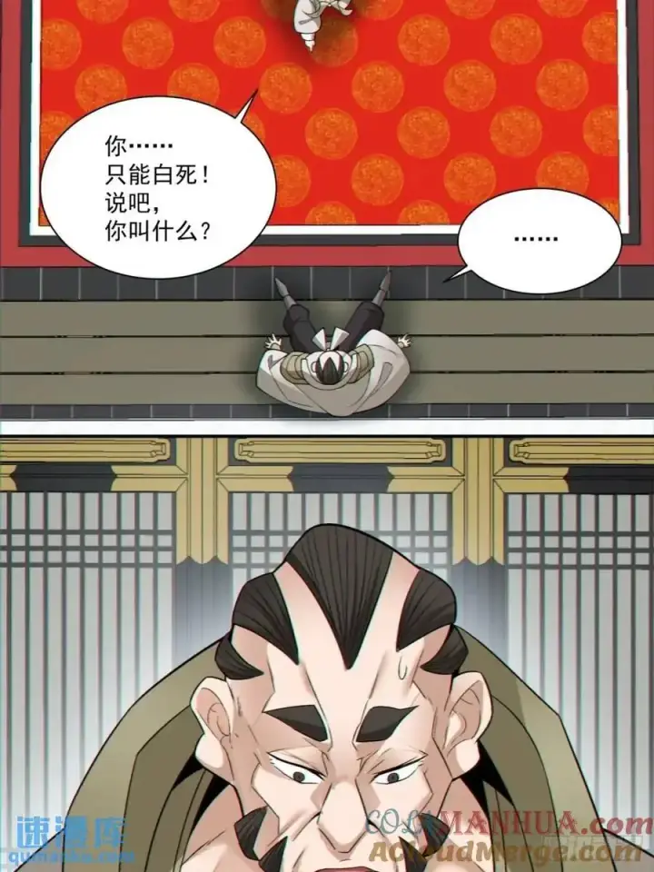 漫画《我的徒弟都是大反派》第一百五十四回第23张图