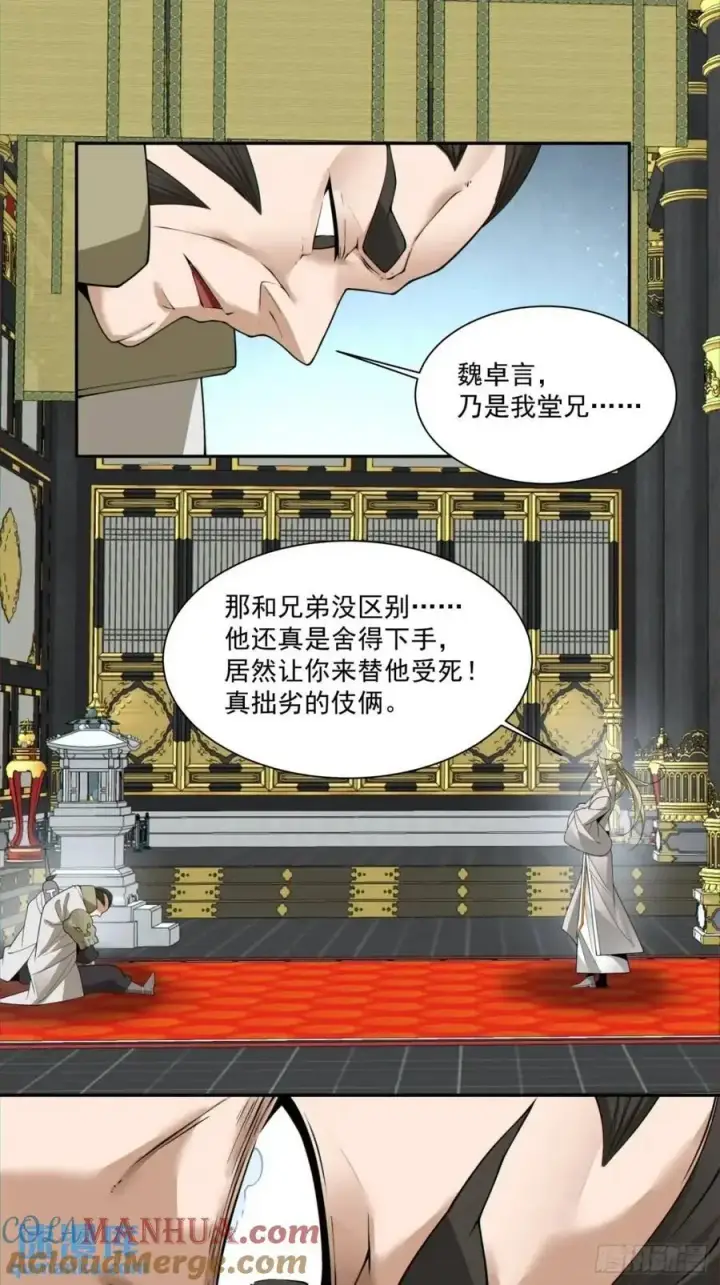 漫画《我的徒弟都是大反派》第一百五十四回第25张图