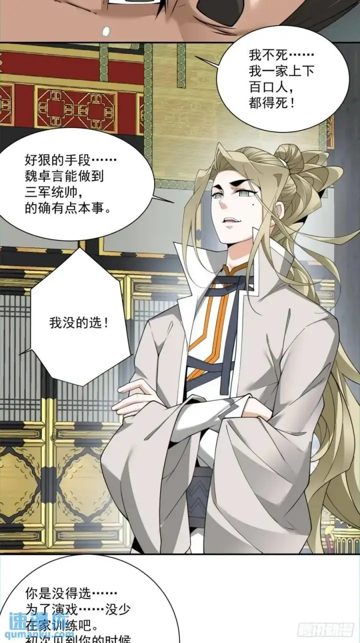 漫画《我的徒弟都是大反派》第一百五十四回第26张图