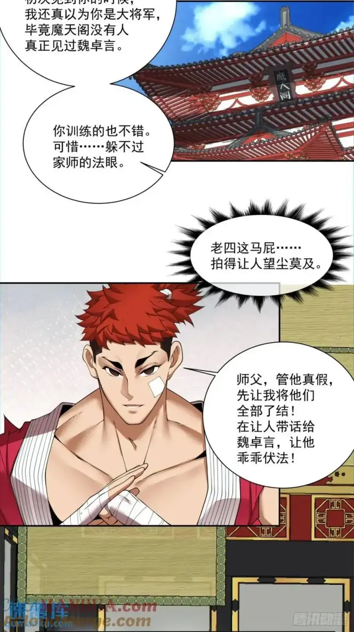 漫画《我的徒弟都是大反派》第一百五十四回第27张图