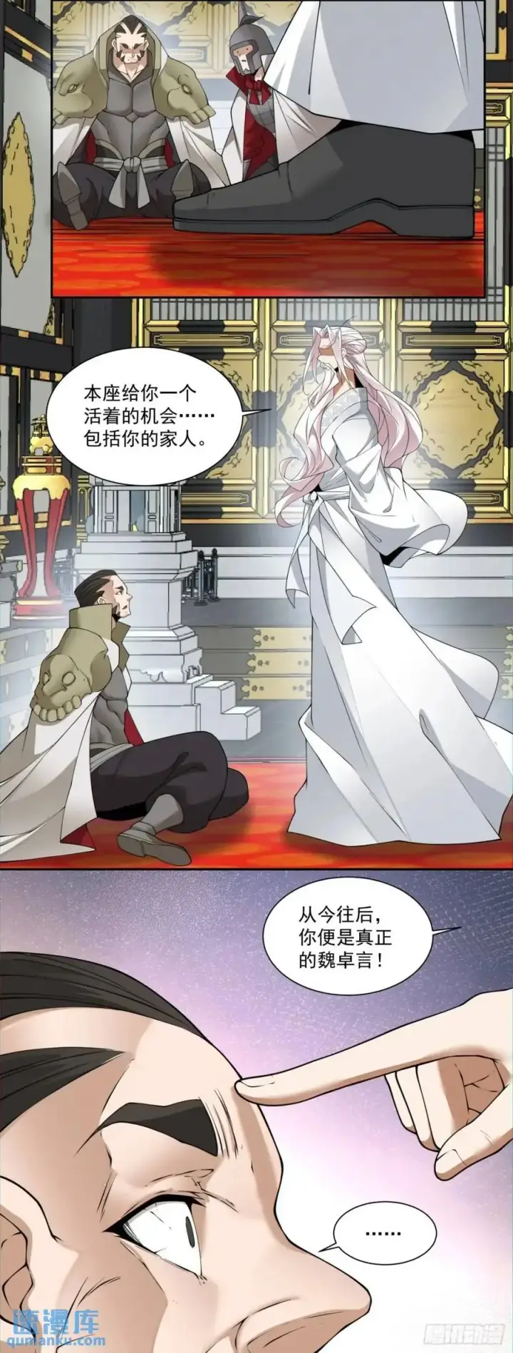 漫画《我的徒弟都是大反派》第一百五十四回第28张图