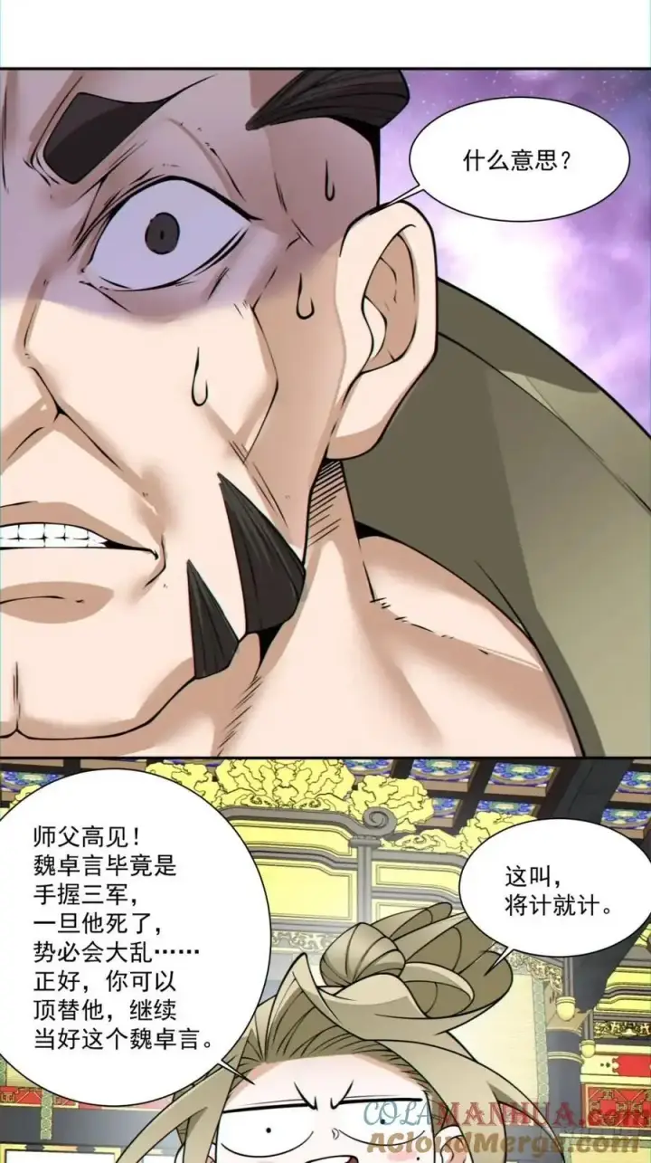 漫画《我的徒弟都是大反派》第一百五十四回第29张图
