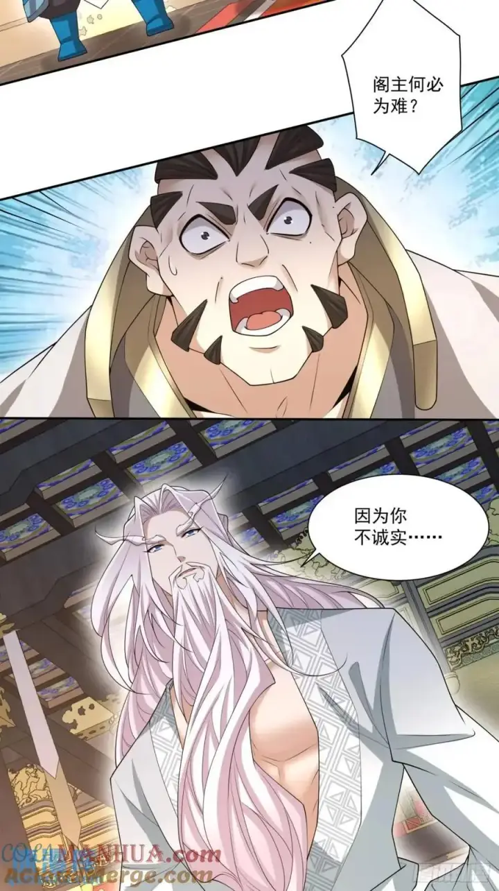 漫画《我的徒弟都是大反派》第一百五十四回第3张图