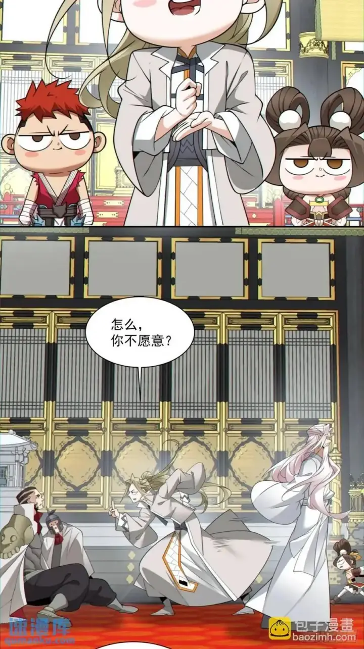 漫画《我的徒弟都是大反派》第一百五十四回第30张图