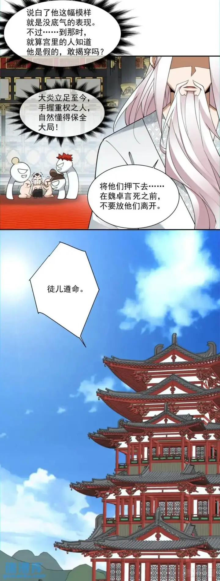 漫画《我的徒弟都是大反派》第一百五十四回第32张图