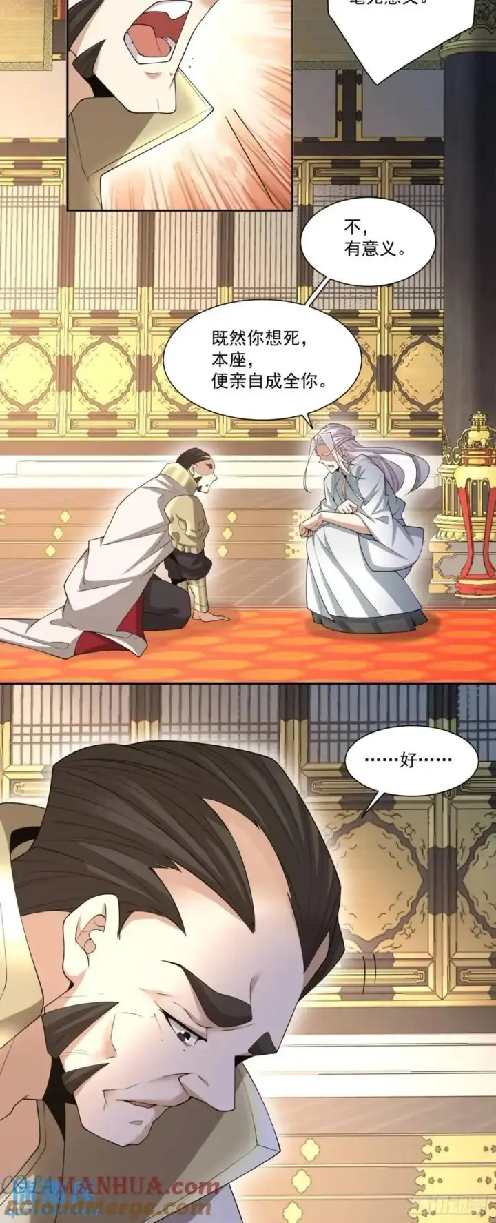 漫画《我的徒弟都是大反派》第一百五十四回第5张图