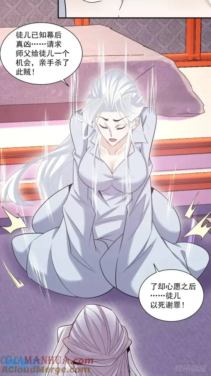 漫画《我的徒弟都是大反派》第一百五十五回第11张图