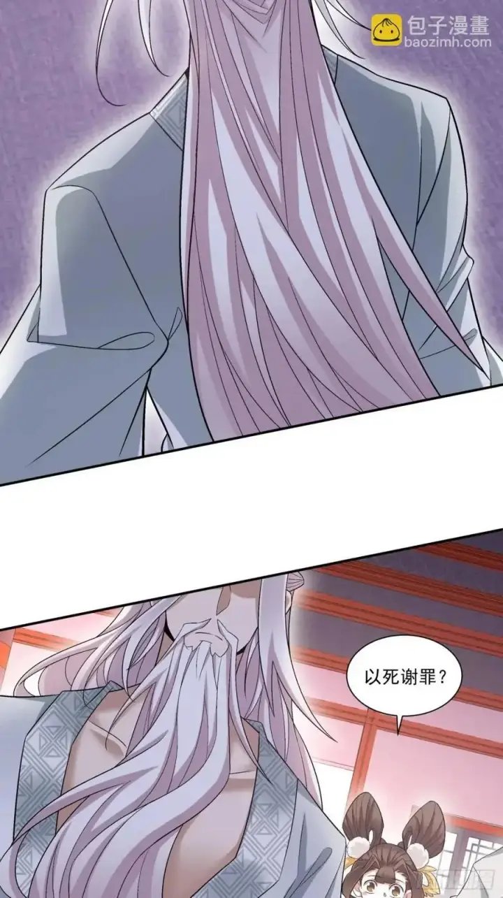 漫画《我的徒弟都是大反派》第一百五十五回第12张图