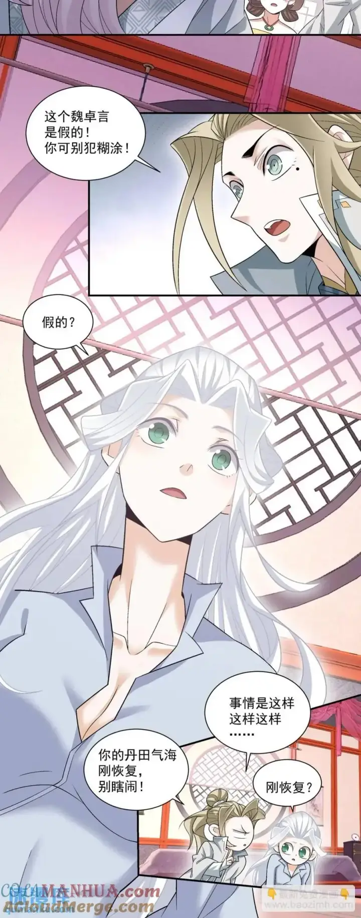 漫画《我的徒弟都是大反派》第一百五十五回第13张图