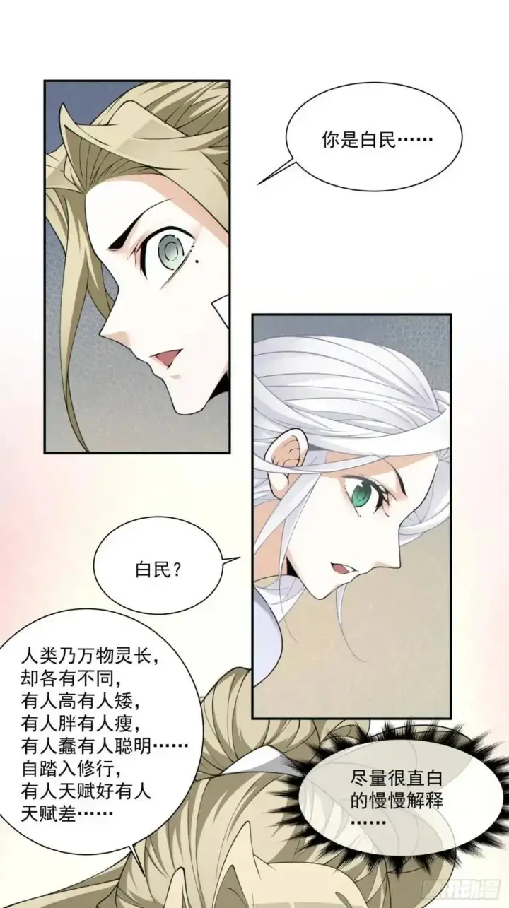 漫画《我的徒弟都是大反派》第一百五十五回第14张图