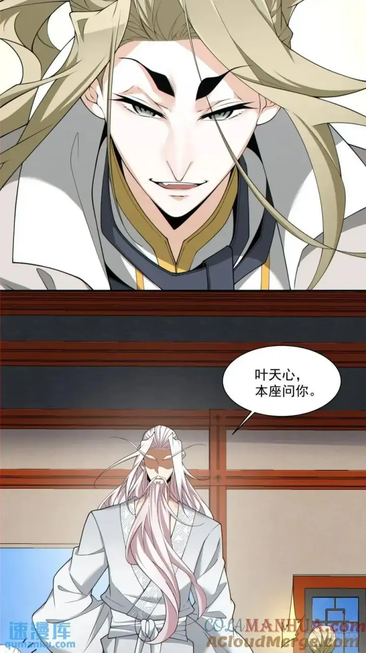 漫画《我的徒弟都是大反派》第一百五十五回第15张图