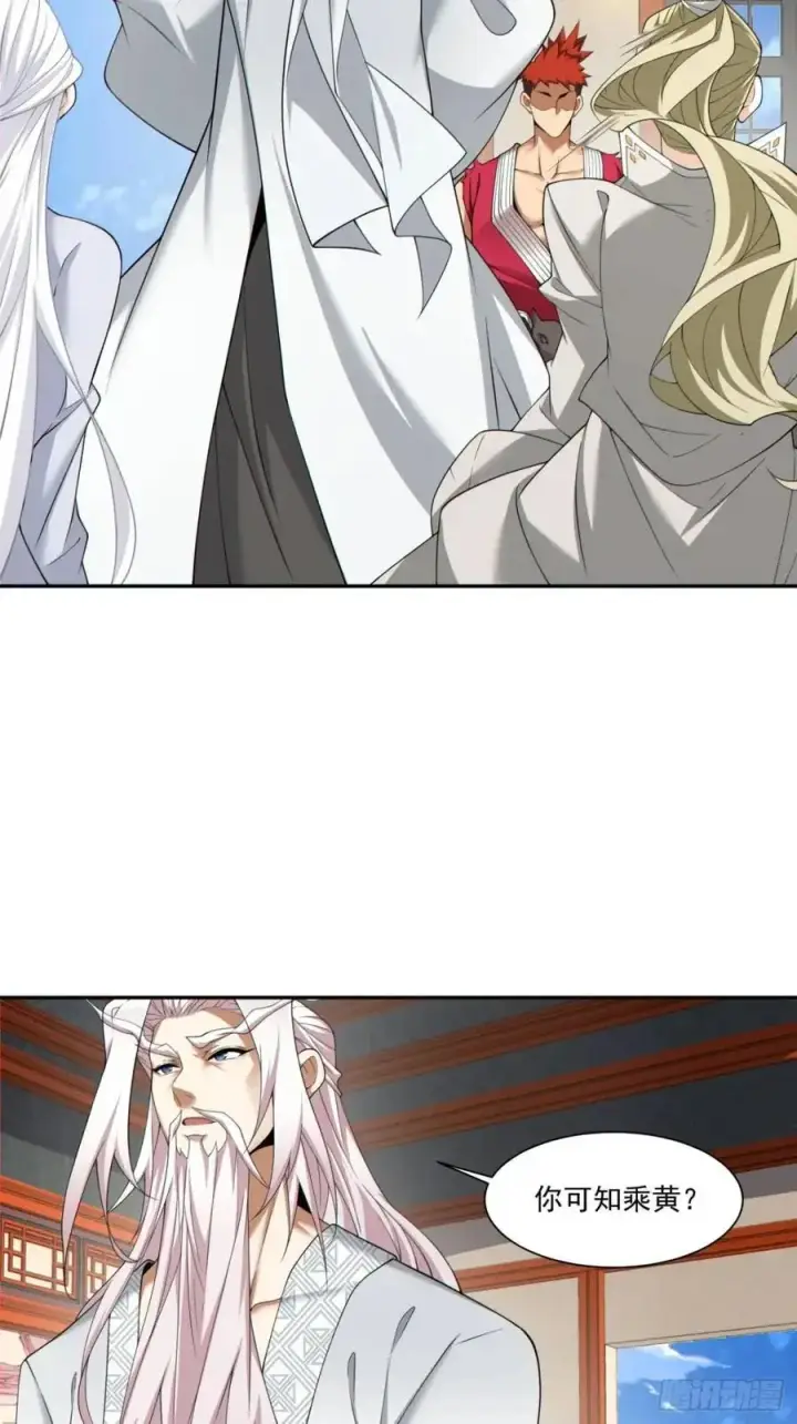 漫画《我的徒弟都是大反派》第一百五十五回第16张图
