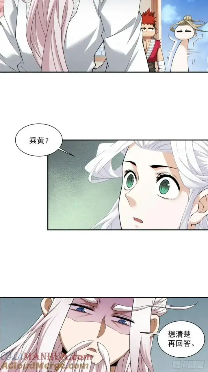 漫画《我的徒弟都是大反派》第一百五十五回第17张图