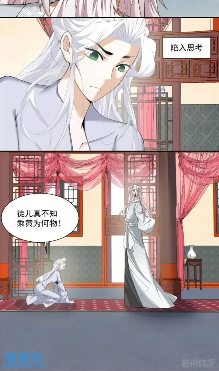 漫画《我的徒弟都是大反派》第一百五十五回第18张图