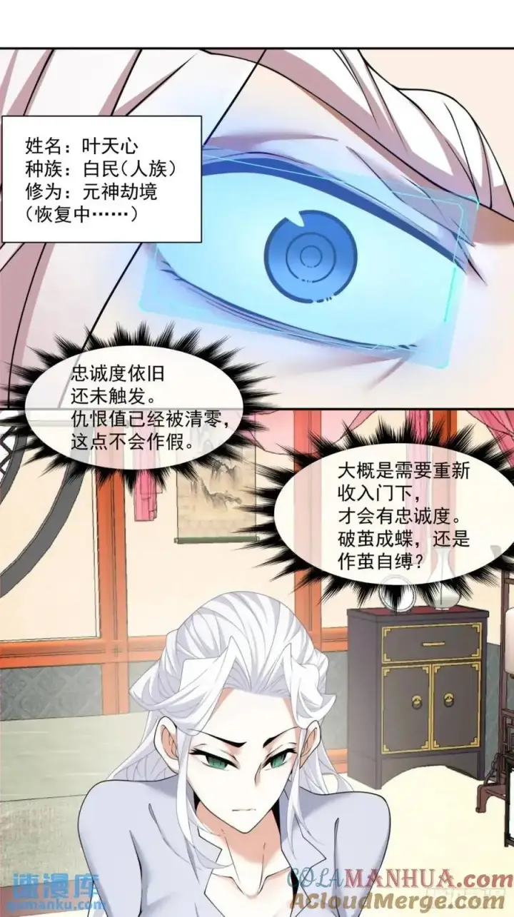 漫画《我的徒弟都是大反派》第一百五十五回第19张图