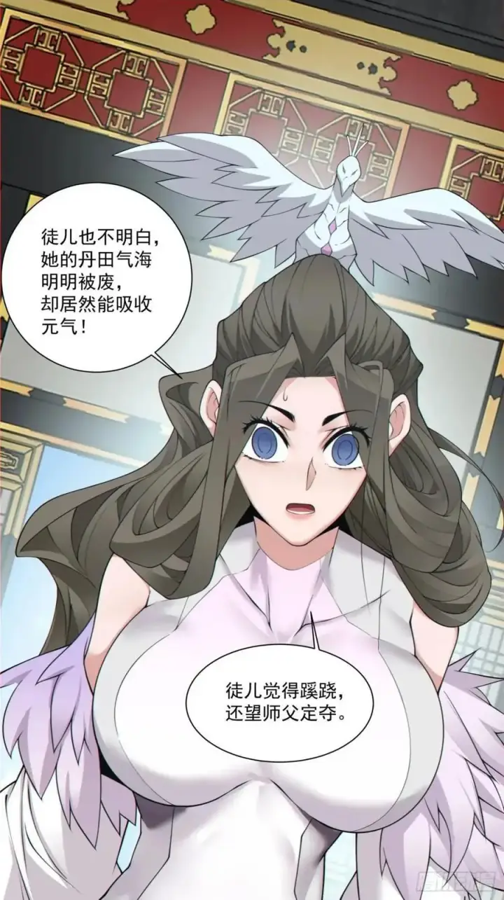 漫画《我的徒弟都是大反派》第一百五十五回第2张图
