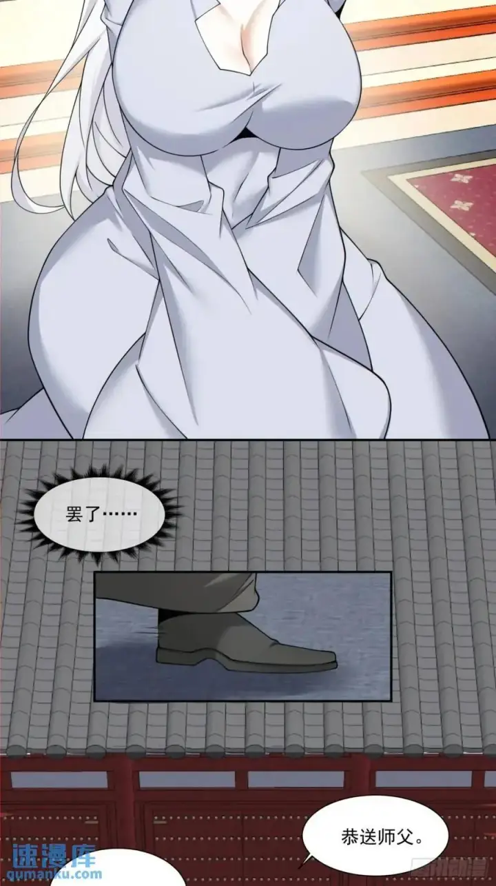 漫画《我的徒弟都是大反派》第一百五十五回第20张图