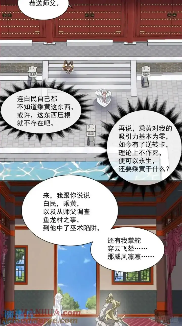 漫画《我的徒弟都是大反派》第一百五十五回第21张图