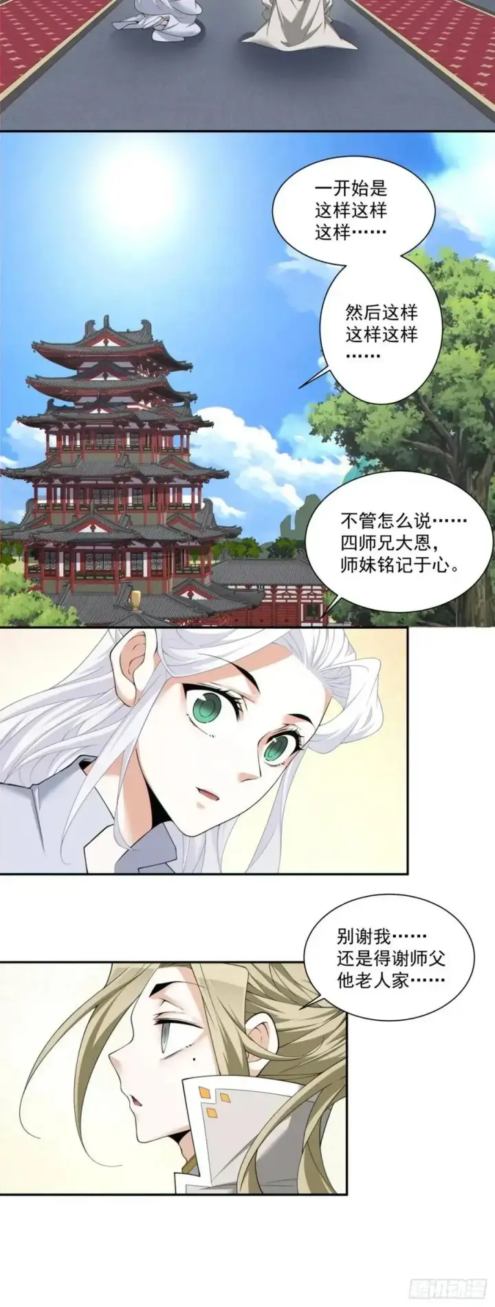 漫画《我的徒弟都是大反派》第一百五十五回第22张图