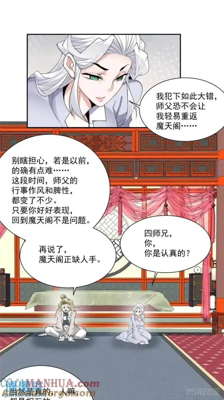 漫画《我的徒弟都是大反派》第一百五十五回第23张图
