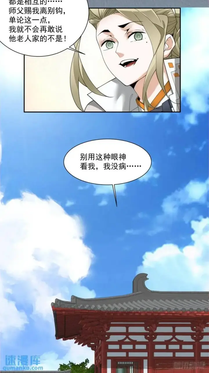 漫画《我的徒弟都是大反派》第一百五十五回第24张图