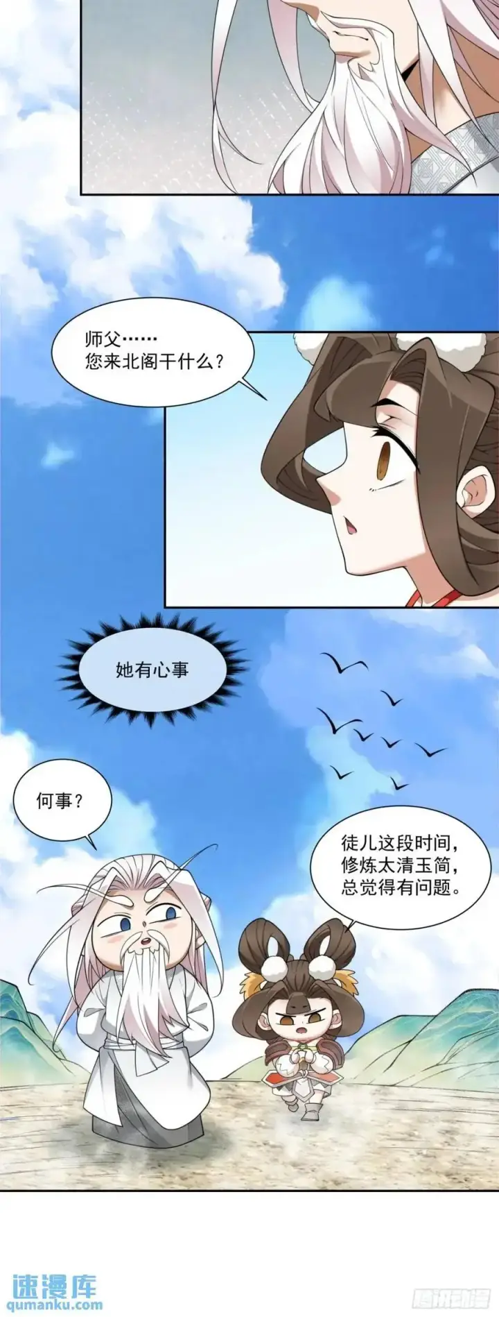 漫画《我的徒弟都是大反派》第一百五十五回第26张图