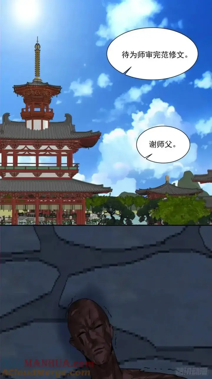 漫画《我的徒弟都是大反派》第一百五十五回第27张图