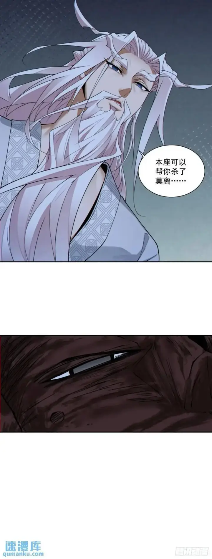 漫画《我的徒弟都是大反派》第一百五十五回第30张图