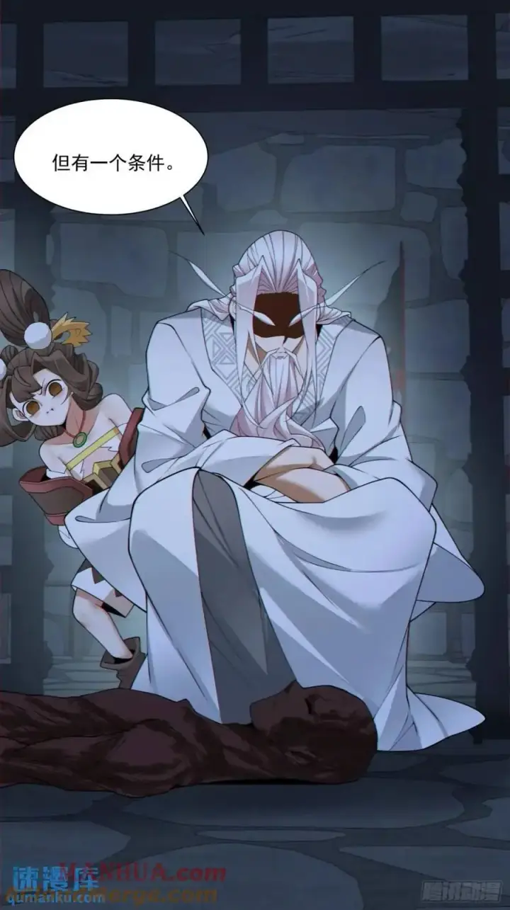 漫画《我的徒弟都是大反派》第一百五十五回第31张图