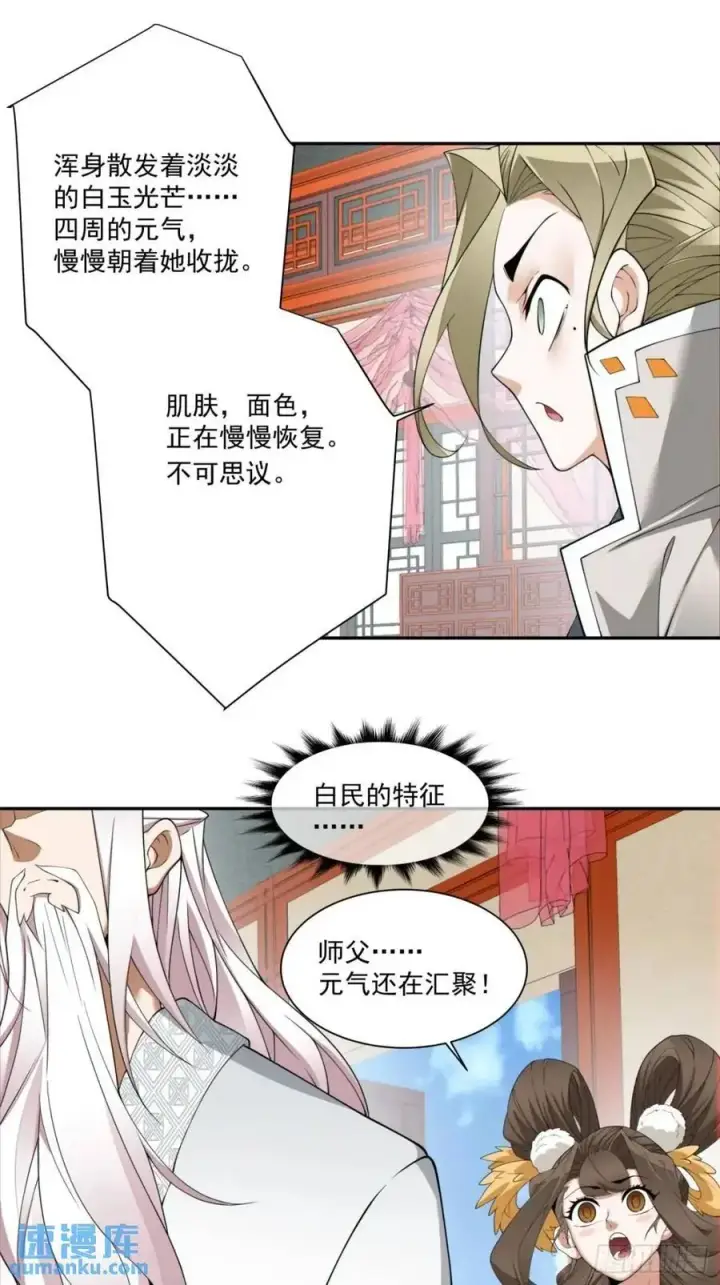 漫画《我的徒弟都是大反派》第一百五十五回第6张图