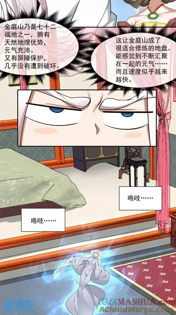 漫画《我的徒弟都是大反派》第一百五十五回第7张图