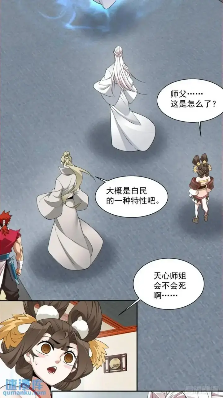 漫画《我的徒弟都是大反派》第一百五十五回第8张图