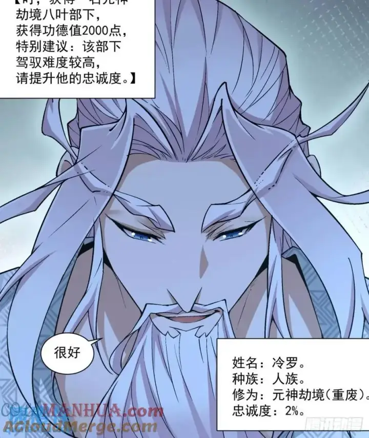 漫画《我的徒弟都是大反派》第一百五十六回第11张图
