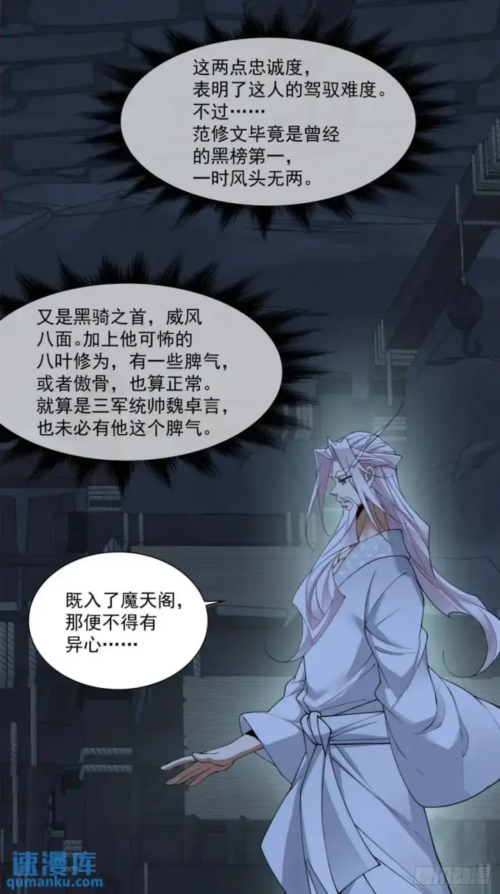 漫画《我的徒弟都是大反派》第一百五十六回第12张图