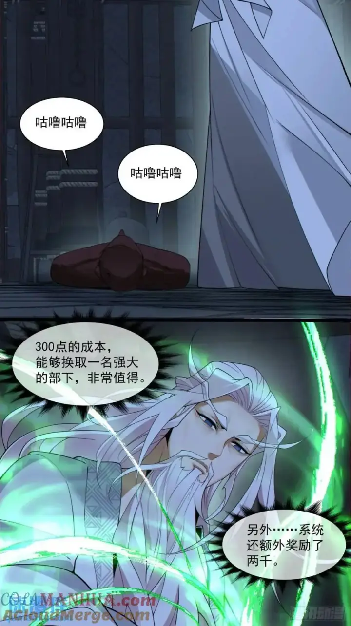 漫画《我的徒弟都是大反派》第一百五十六回第13张图
