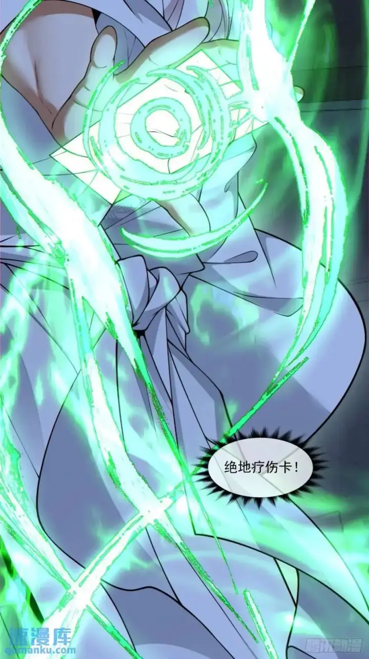 漫画《我的徒弟都是大反派》第一百五十六回第14张图