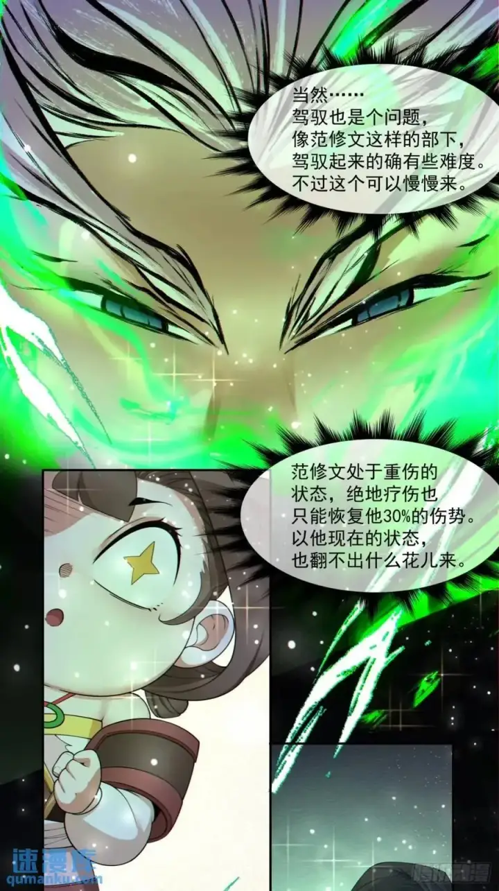 漫画《我的徒弟都是大反派》第一百五十六回第16张图