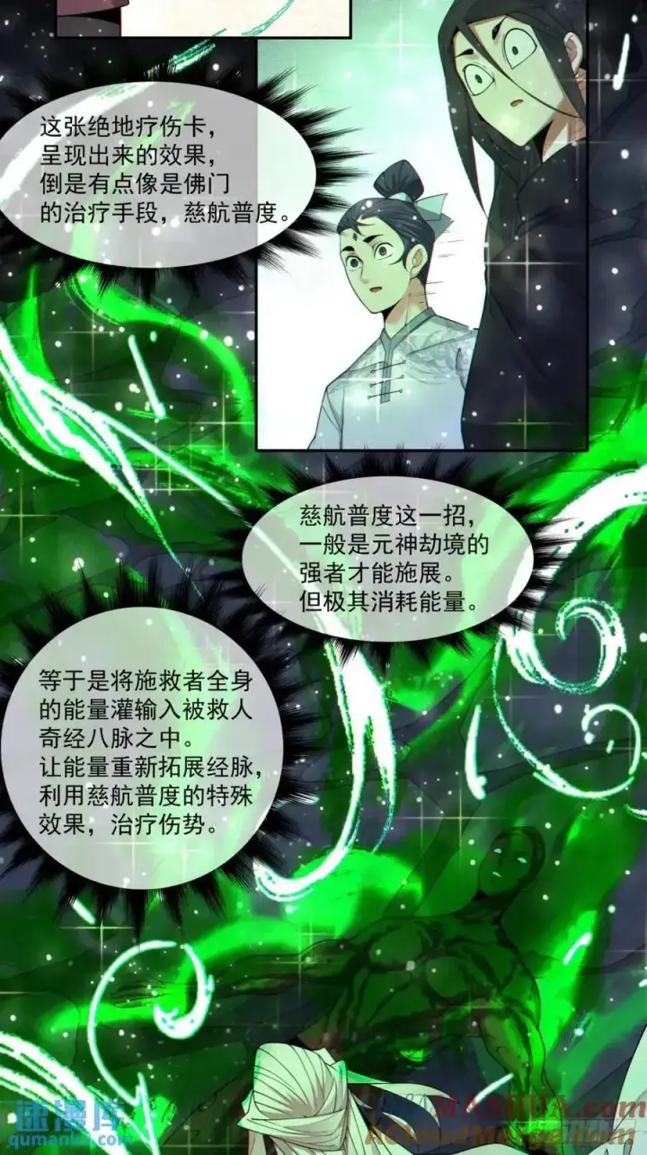 漫画《我的徒弟都是大反派》第一百五十六回第17张图