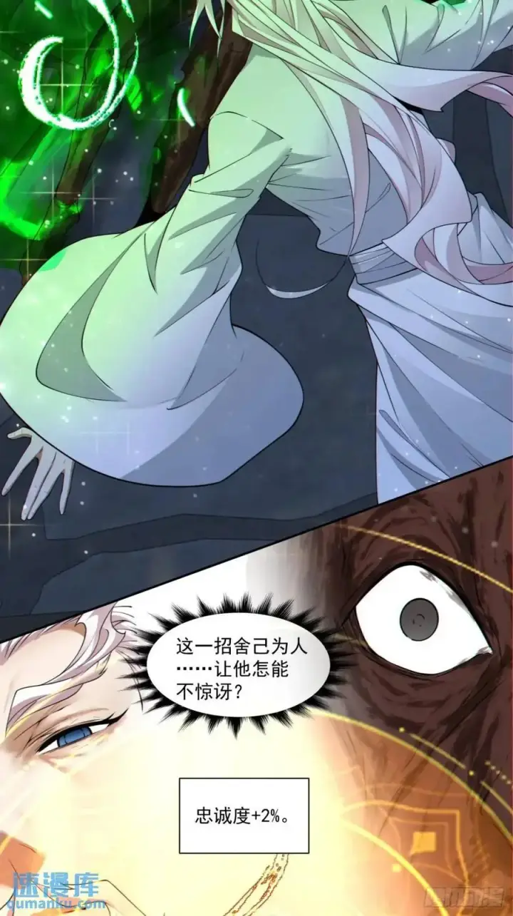 漫画《我的徒弟都是大反派》第一百五十六回第18张图
