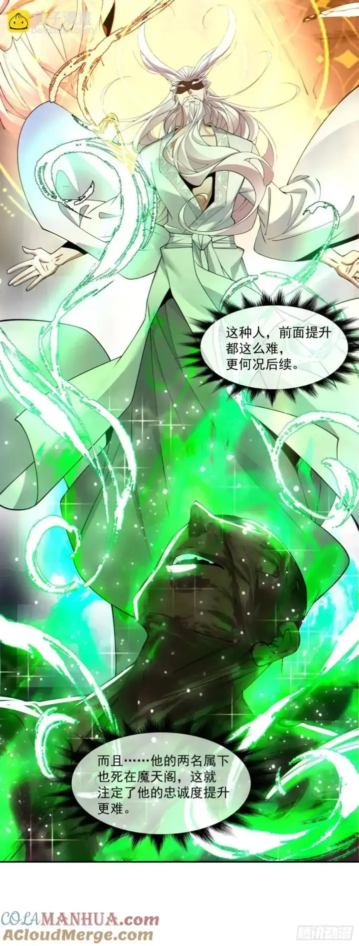 漫画《我的徒弟都是大反派》第一百五十六回第19张图