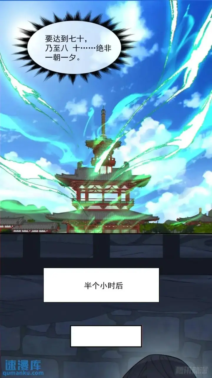 漫画《我的徒弟都是大反派》第一百五十六回第20张图