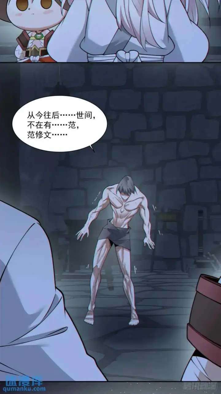 漫画《我的徒弟都是大反派》第一百五十六回第22张图