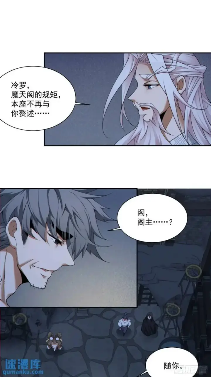 漫画《我的徒弟都是大反派》第一百五十六回第24张图